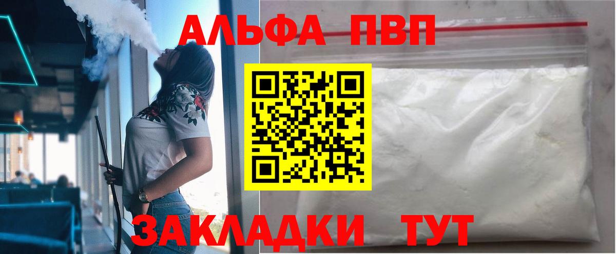 Альфа ПВП крисы CK  Alpha PVP Crystall  продажа наркотиков  Вход с VPN  Сосновоборск 