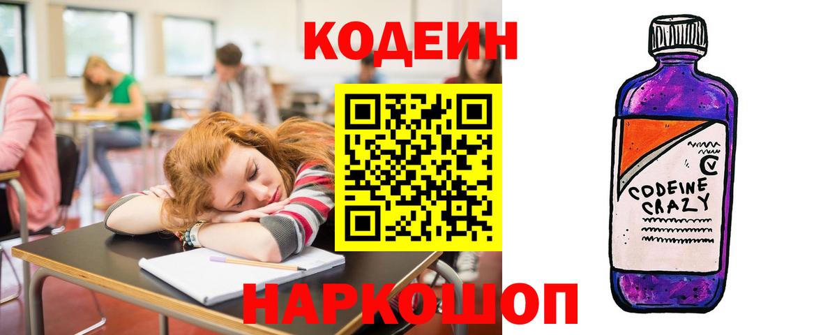 Кодеиновый сироп Lean напиток Lean (лин) Сосновоборск