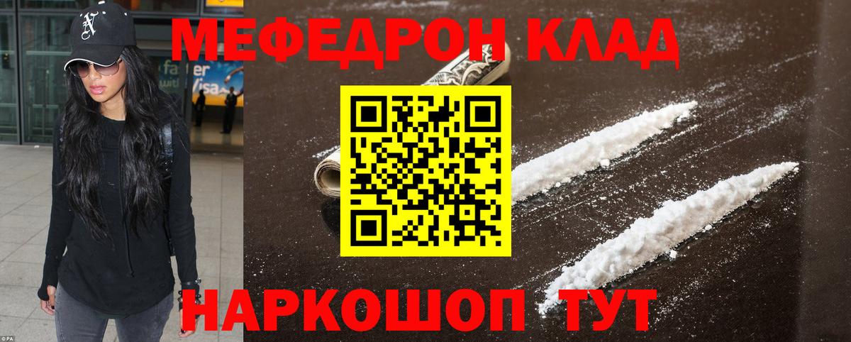 Мефедрон кристаллы Сосновоборск