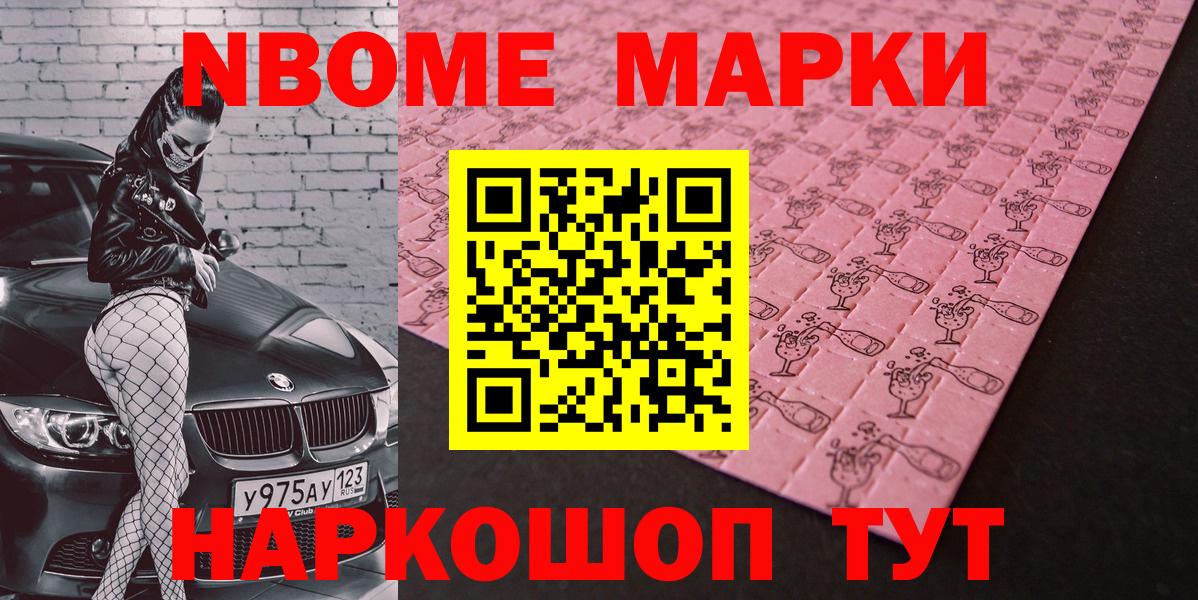 Марки NBOMe 1,8мг  Вход с VPN  Сосновоборск 